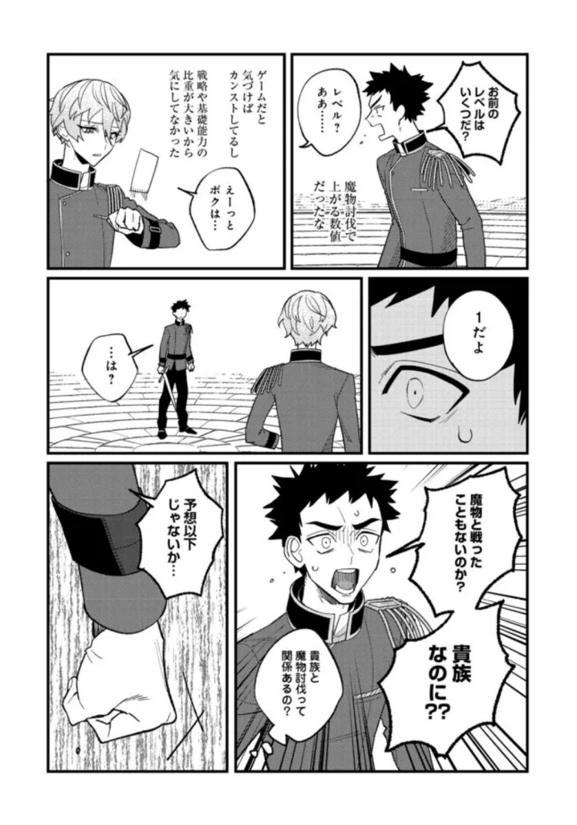 Akumade Taidana Akuyaku Kizoku Chapter 8 12ページ