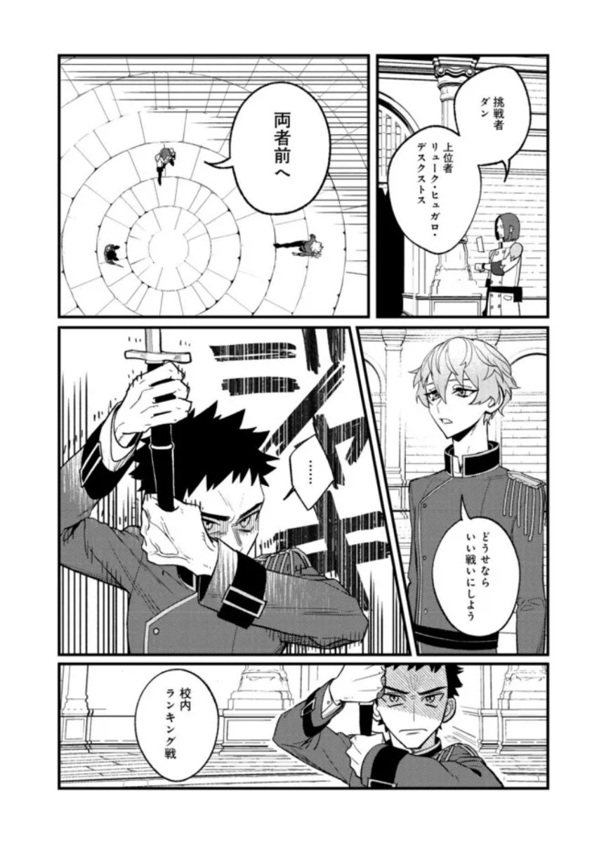 Akumade Taidana Akuyaku Kizoku Chapter 8 13ページ