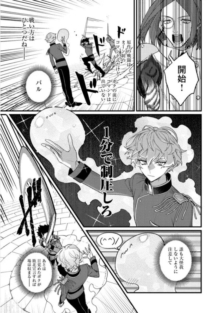 Akumade Taidana Akuyaku Kizoku Chapter 8 14ページ