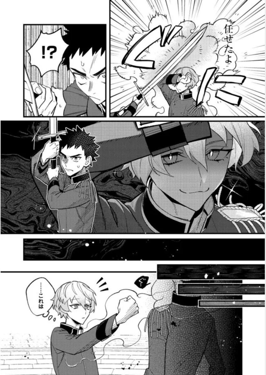 Akumade Taidana Akuyaku Kizoku Chapter 8 15ページ