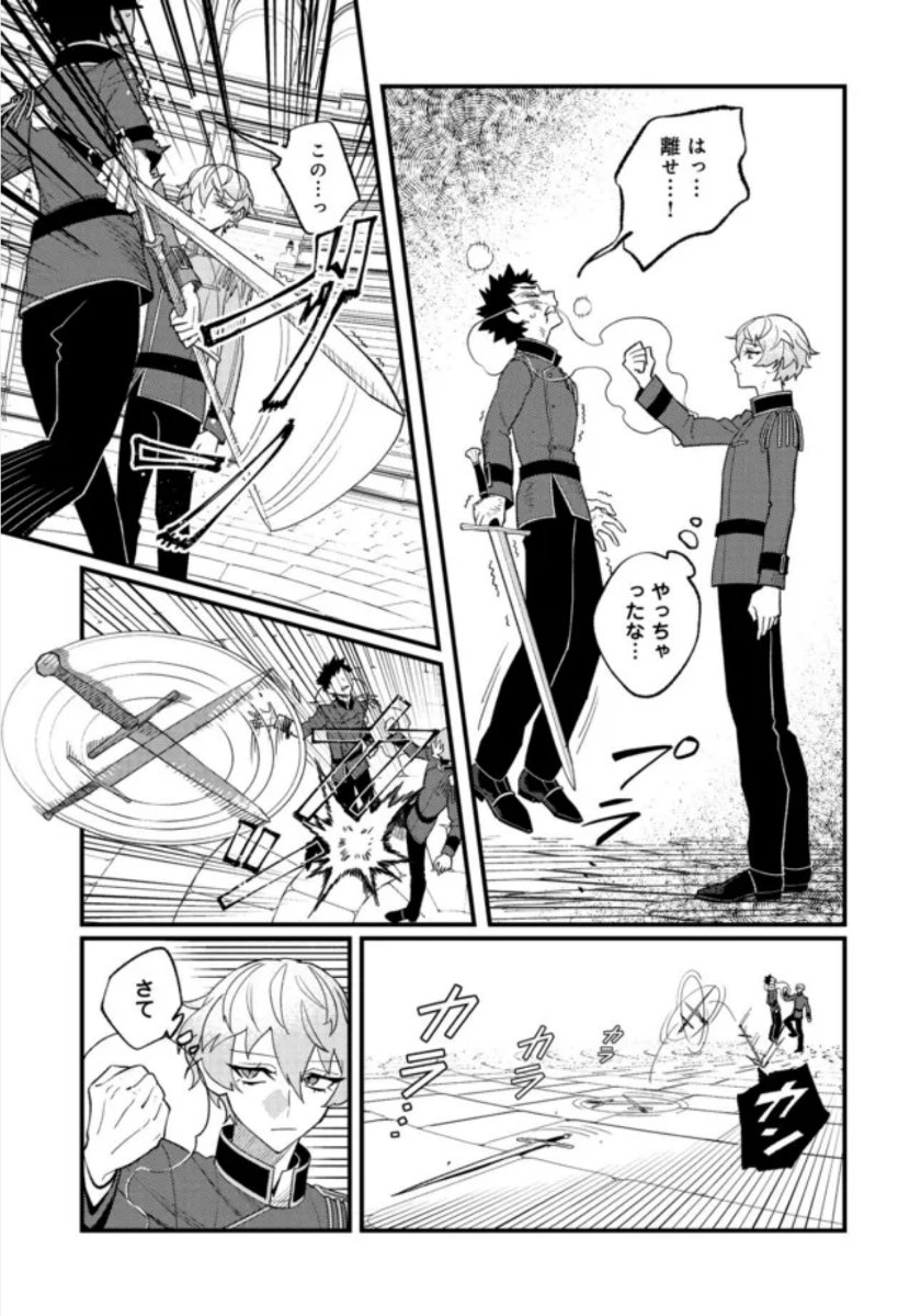 Akumade Taidana Akuyaku Kizoku Chapter 8 16ページ