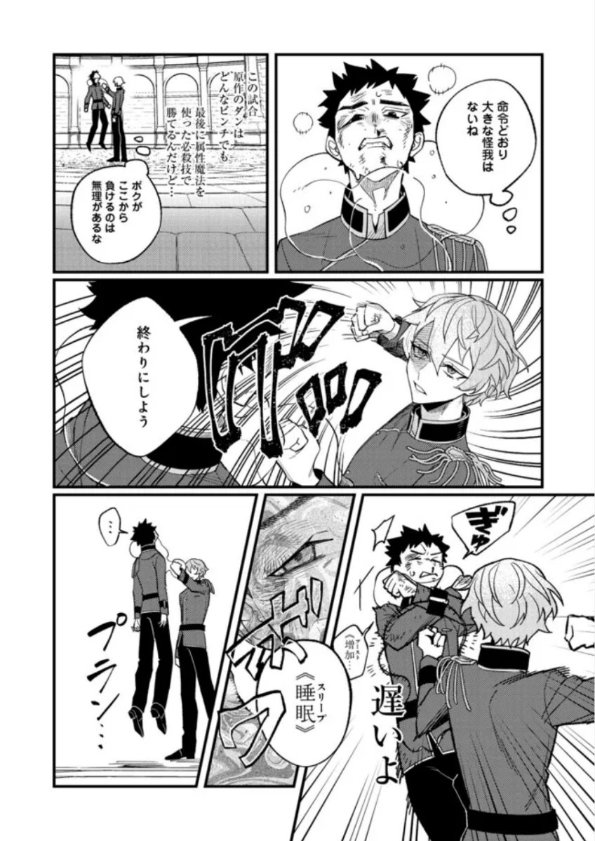 Akumade Taidana Akuyaku Kizoku Chapter 8 17ページ