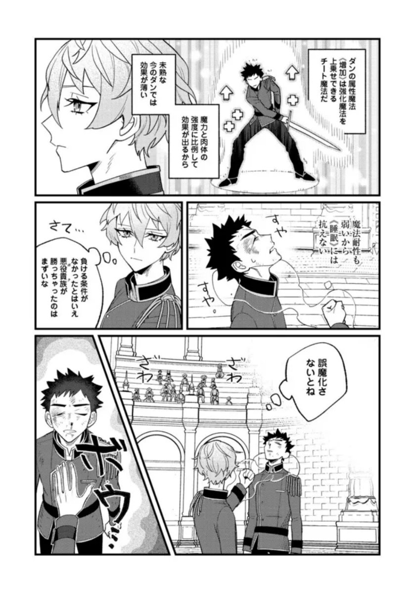 Akumade Taidana Akuyaku Kizoku Chapter 8 18ページ