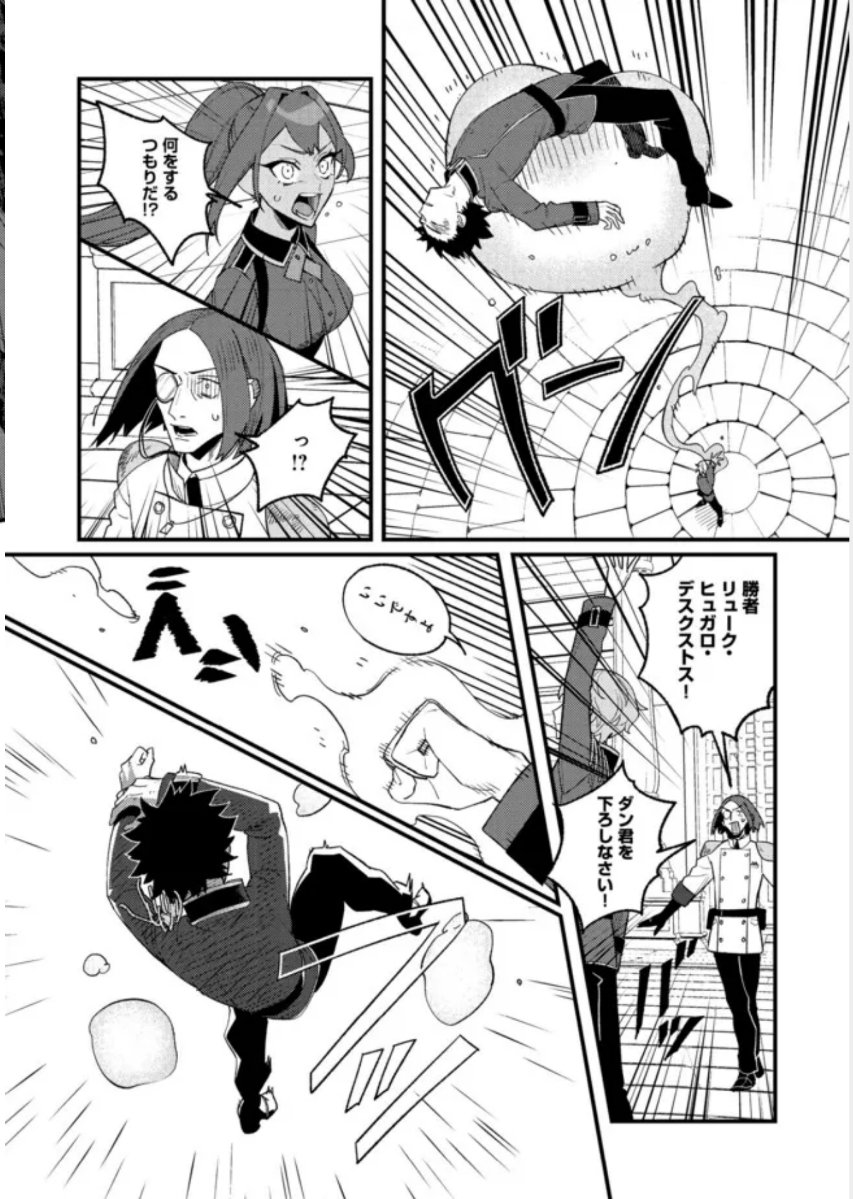 Akumade Taidana Akuyaku Kizoku Chapter 8 19ページ