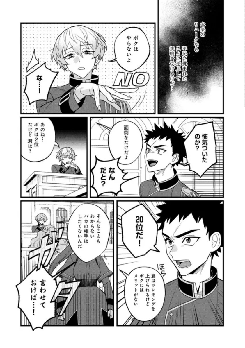 Akumade Taidana Akuyaku Kizoku Chapter 8 3ページ