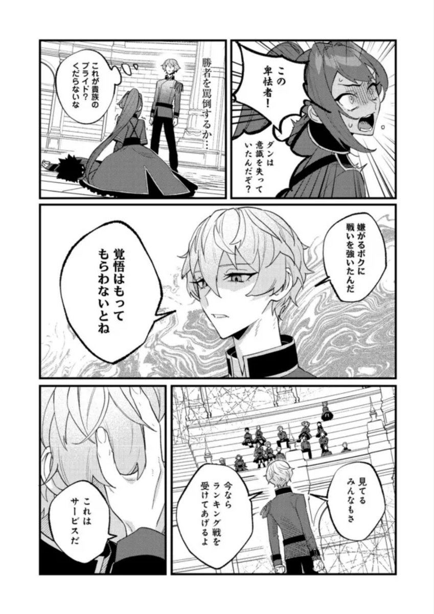 Akumade Taidana Akuyaku Kizoku Chapter 8 21ページ