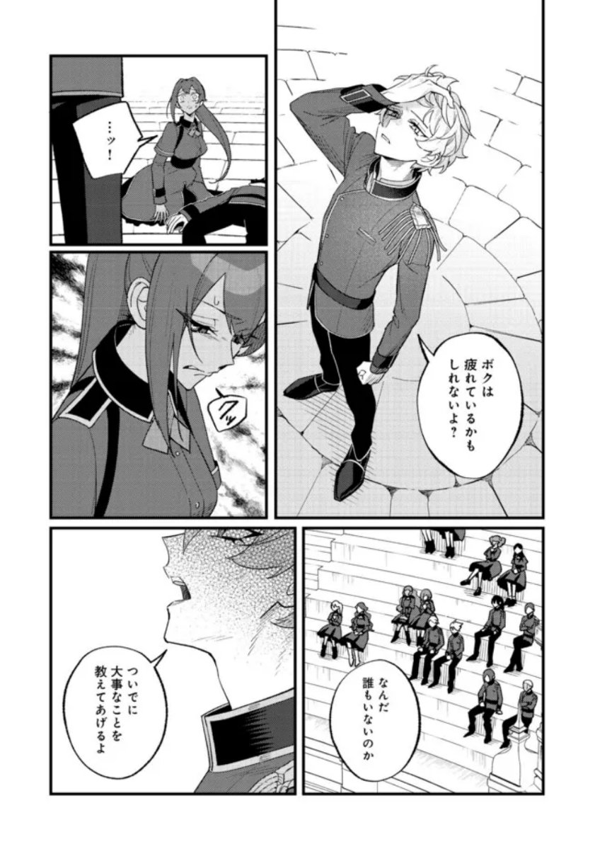 Akumade Taidana Akuyaku Kizoku Chapter 8 22ページ