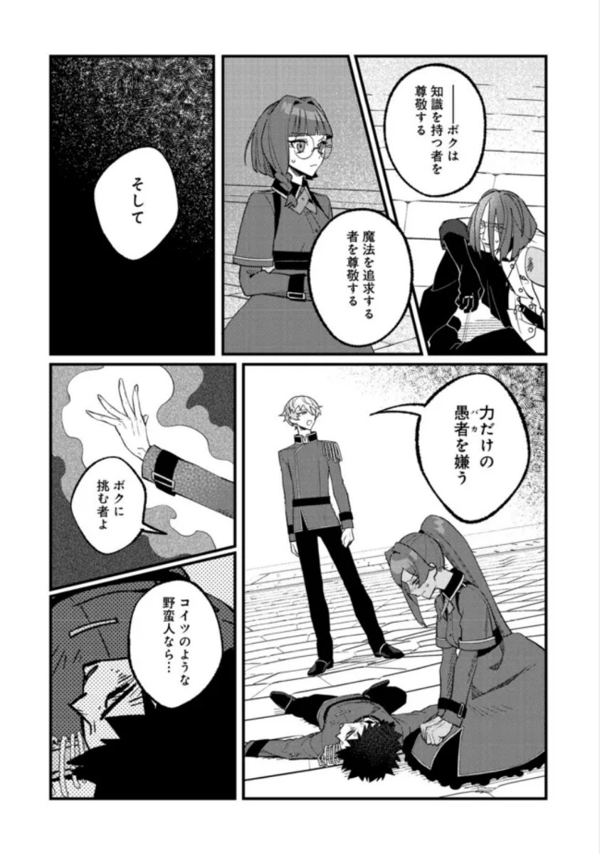 Akumade Taidana Akuyaku Kizoku Chapter 8 23ページ