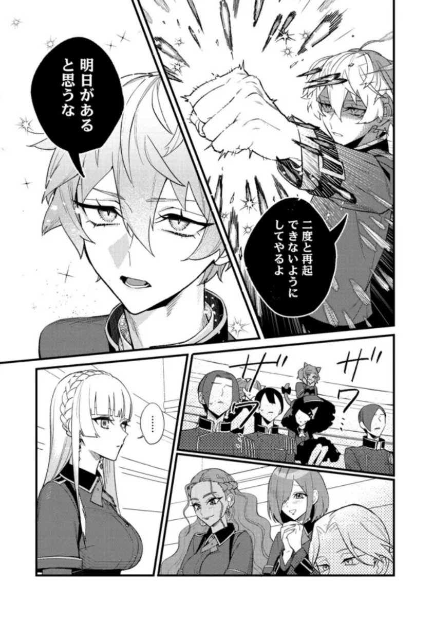 Akumade Taidana Akuyaku Kizoku Chapter 8 24ページ