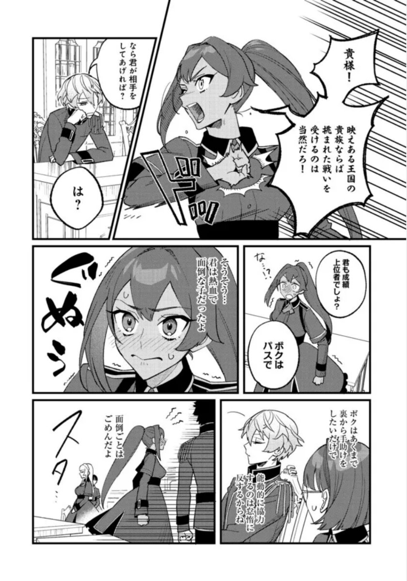 Akumade Taidana Akuyaku Kizoku Chapter 8 4ページ