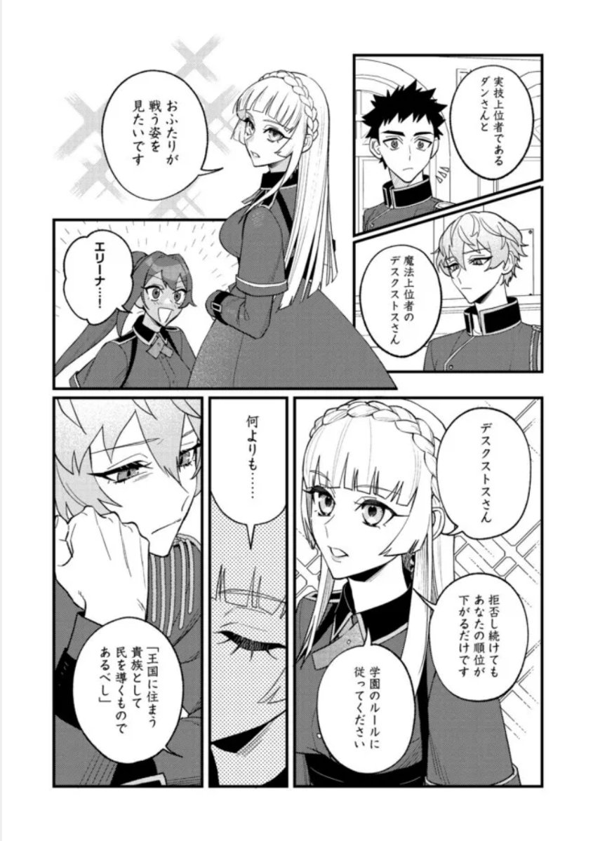 Akumade Taidana Akuyaku Kizoku Chapter 8 5ページ