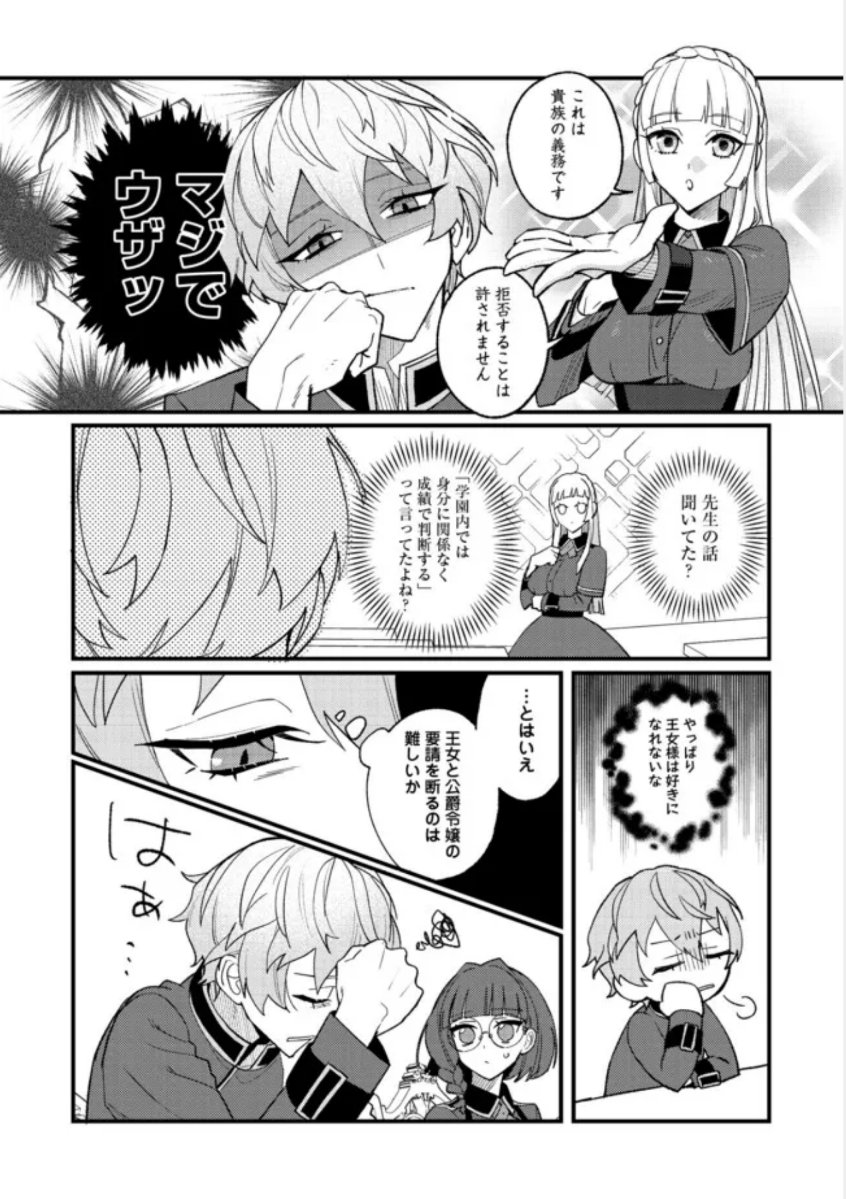 Akumade Taidana Akuyaku Kizoku Chapter 8 6ページ