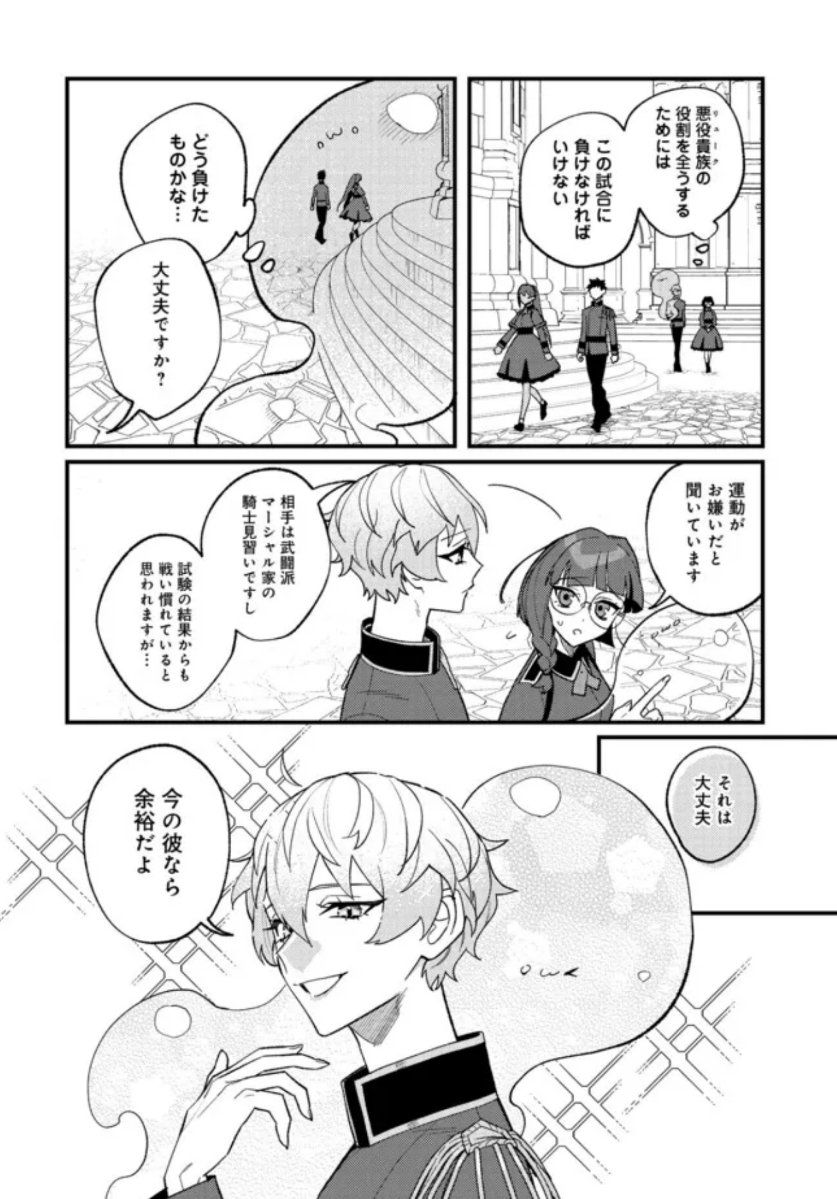 Akumade Taidana Akuyaku Kizoku Chapter 8 8ページ