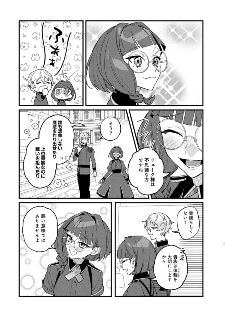 Akumade Taidana Akuyaku Kizoku Chapter 8 9ページ