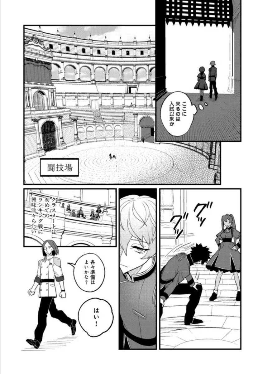 Akumade Taidana Akuyaku Kizoku Chapter 8 10ページ