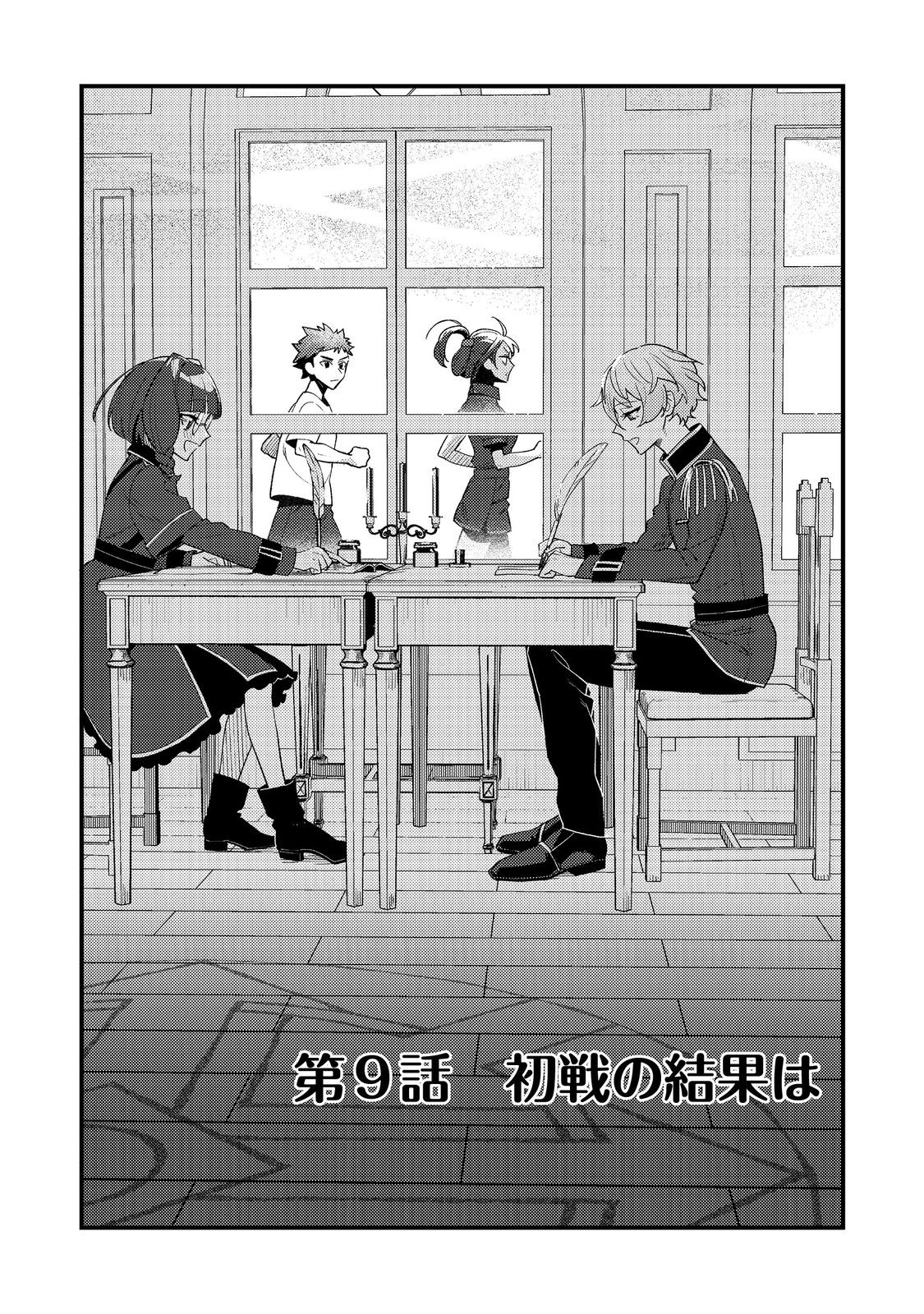 Akumade Taidana Akuyaku Kizoku Chapter 9 1ページ