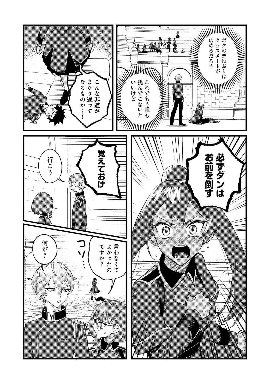 Akumade Taidana Akuyaku Kizoku Chapter 9 2ページ