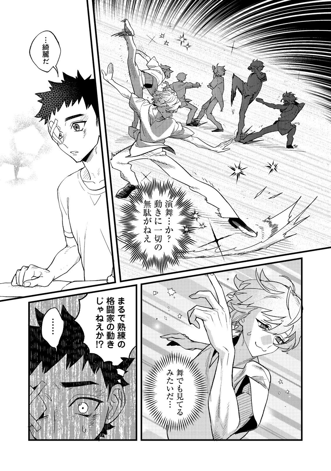 Akumade Taidana Akuyaku Kizoku Chapter 9 11ページ