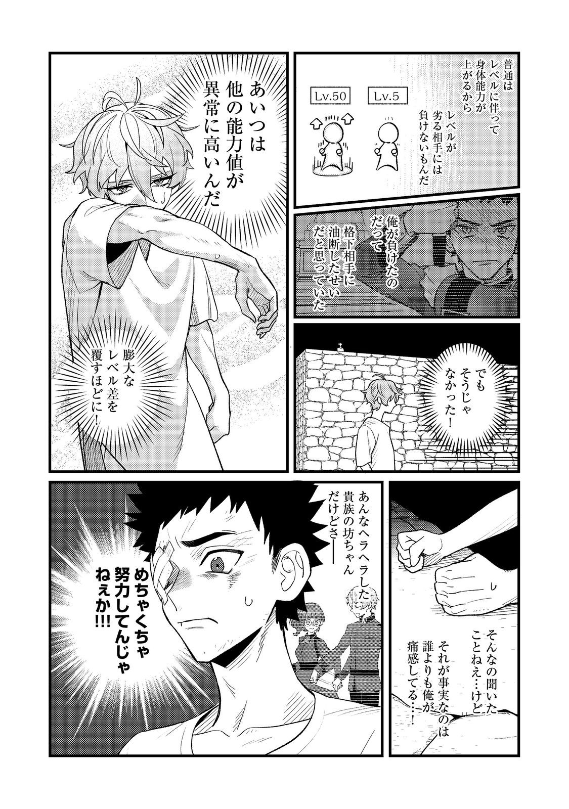 Akumade Taidana Akuyaku Kizoku Chapter 9 12ページ