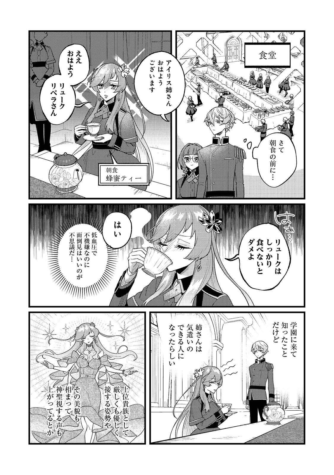 Akumade Taidana Akuyaku Kizoku Chapter 9 16ページ