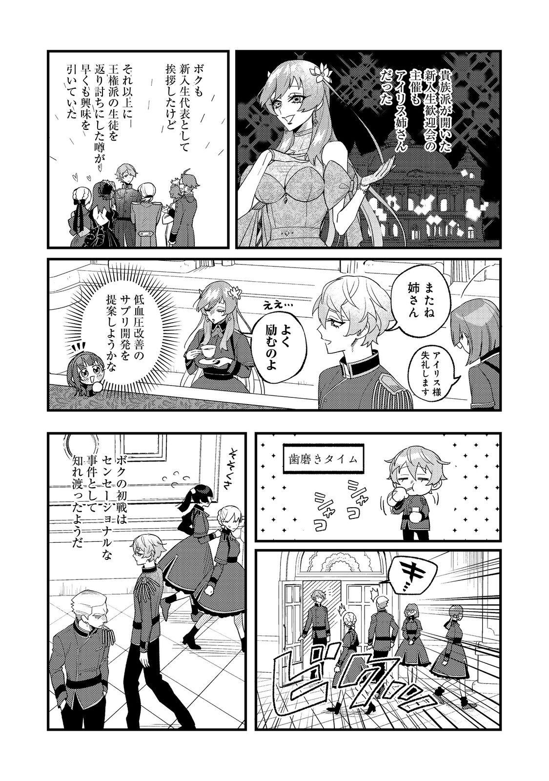 Akumade Taidana Akuyaku Kizoku Chapter 9 17ページ