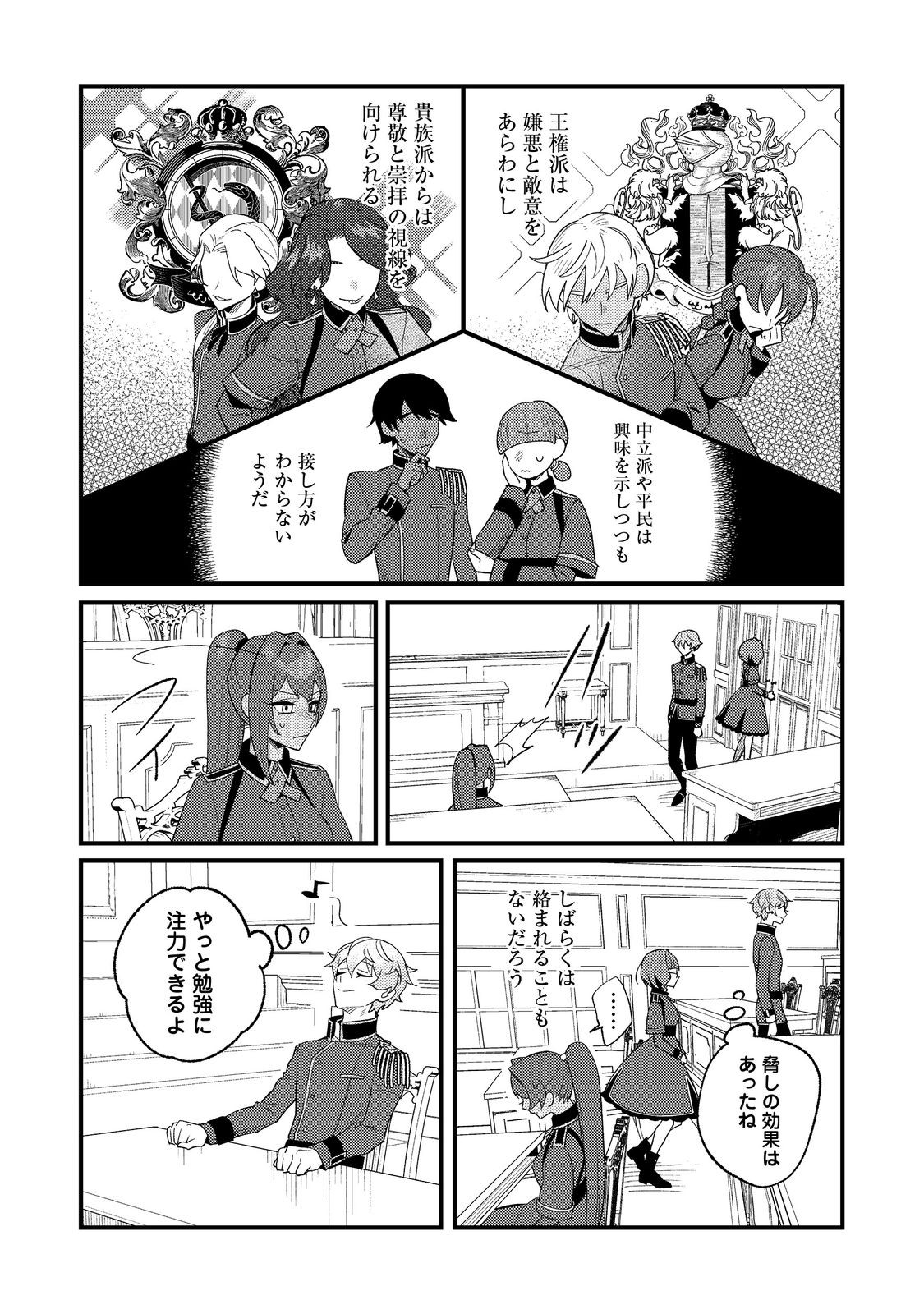 Akumade Taidana Akuyaku Kizoku Chapter 9 18ページ