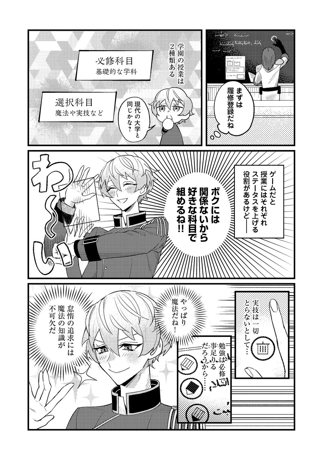 Akumade Taidana Akuyaku Kizoku Chapter 9 19ページ