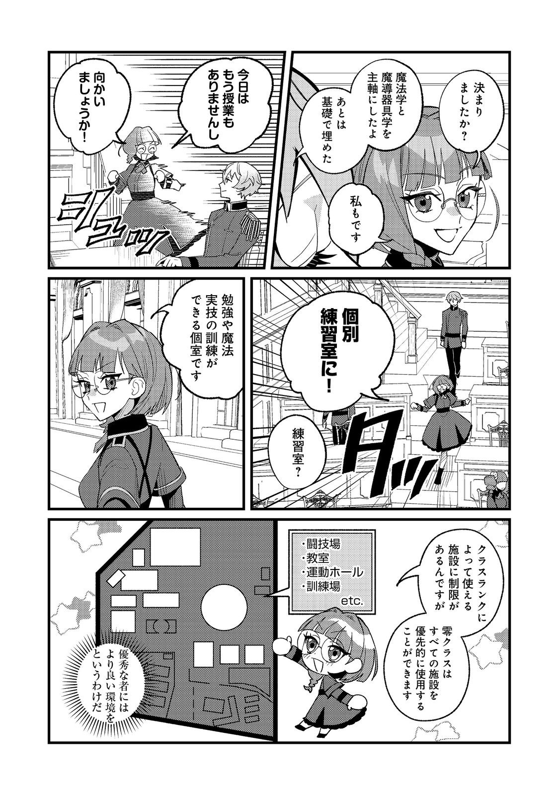 Akumade Taidana Akuyaku Kizoku Chapter 9 20ページ
