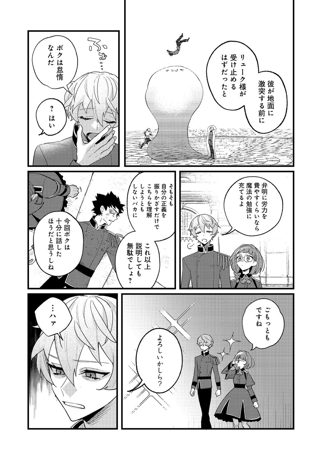 Akumade Taidana Akuyaku Kizoku Chapter 9 3ページ