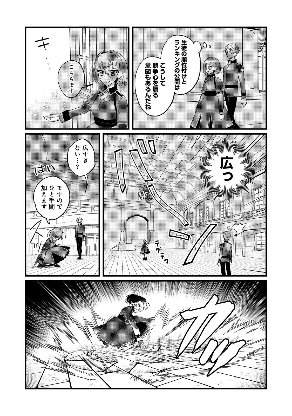 Akumade Taidana Akuyaku Kizoku Chapter 9 21ページ