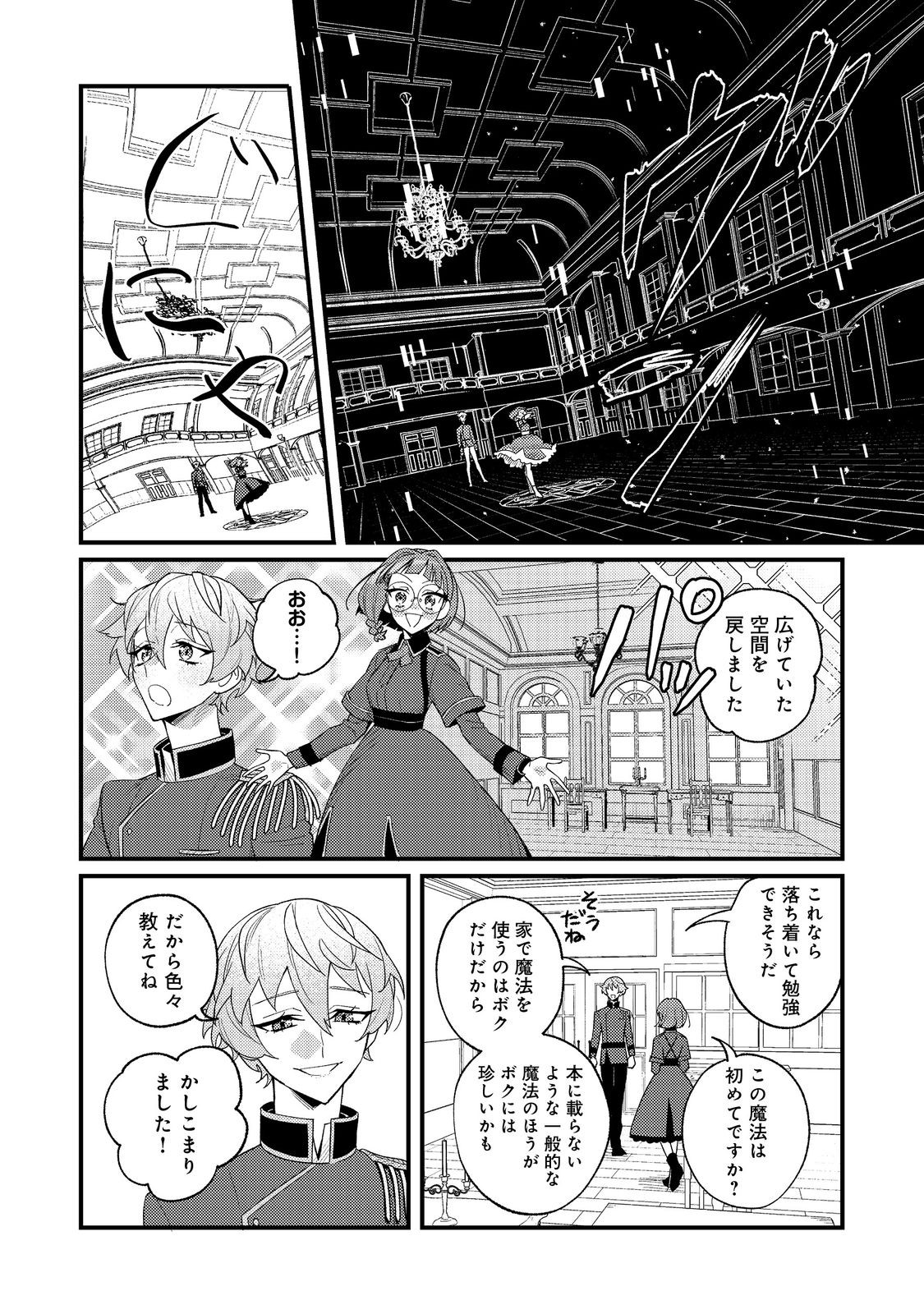 Akumade Taidana Akuyaku Kizoku Chapter 9 22ページ