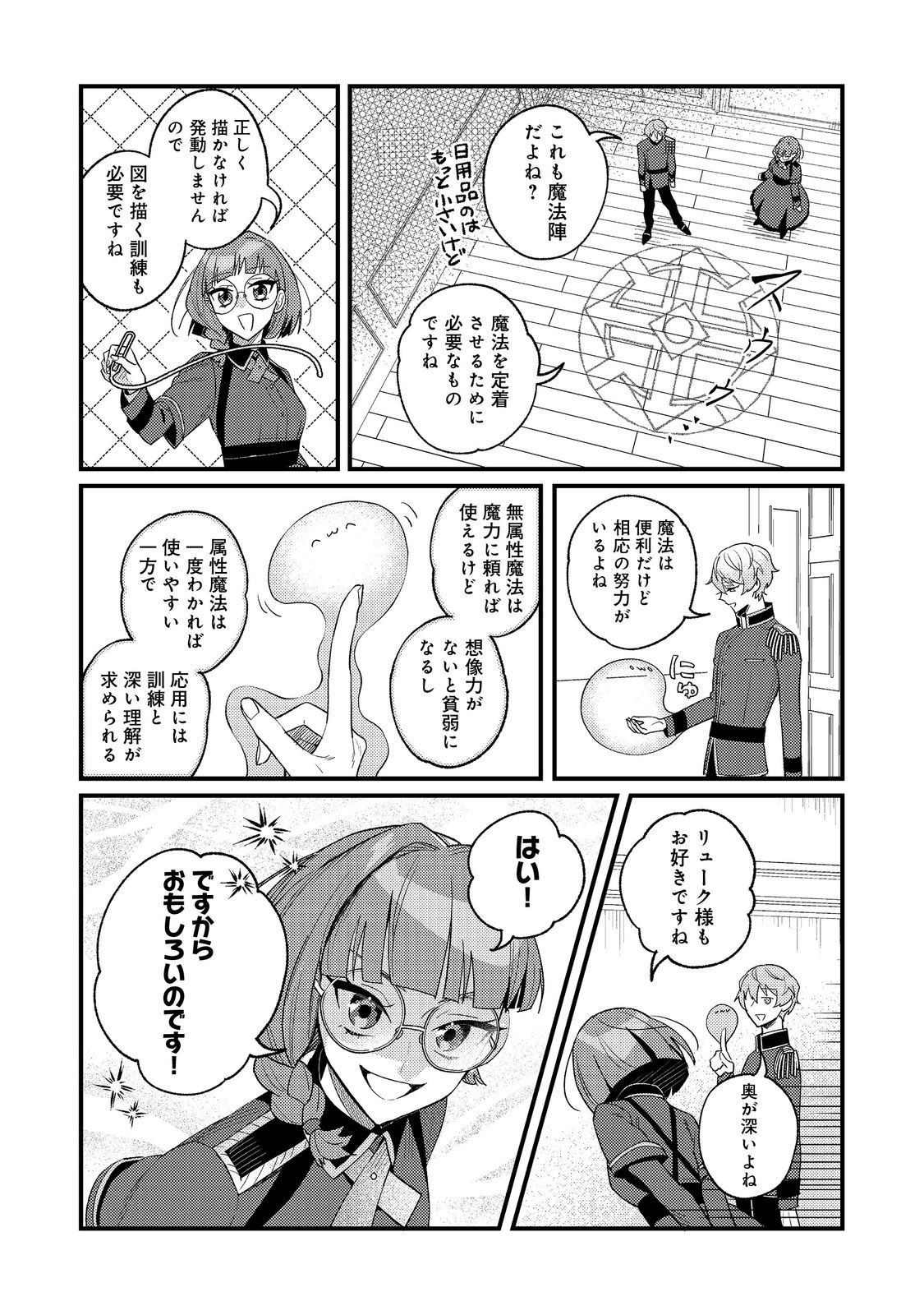 Akumade Taidana Akuyaku Kizoku Chapter 9 23ページ