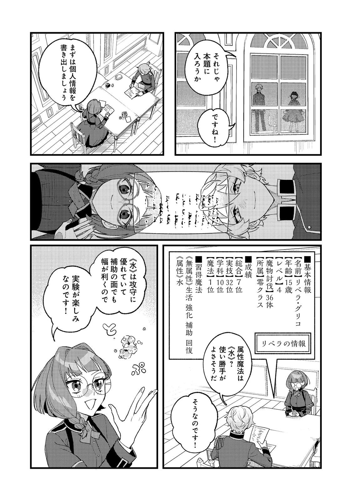 Akumade Taidana Akuyaku Kizoku Chapter 9 24ページ