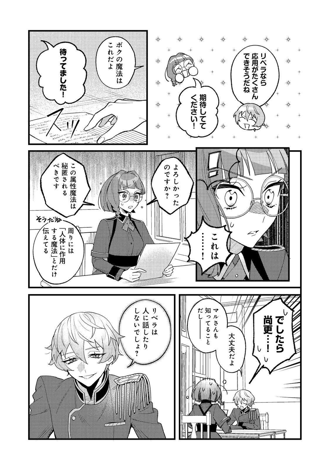 Akumade Taidana Akuyaku Kizoku Chapter 9 25ページ