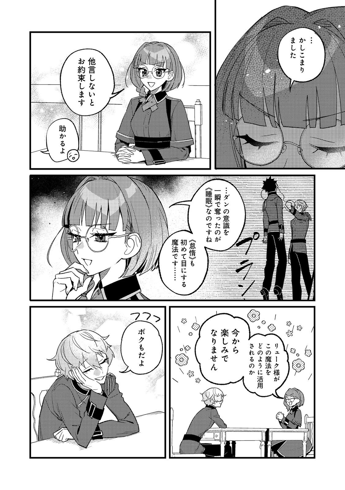Akumade Taidana Akuyaku Kizoku Chapter 9 26ページ