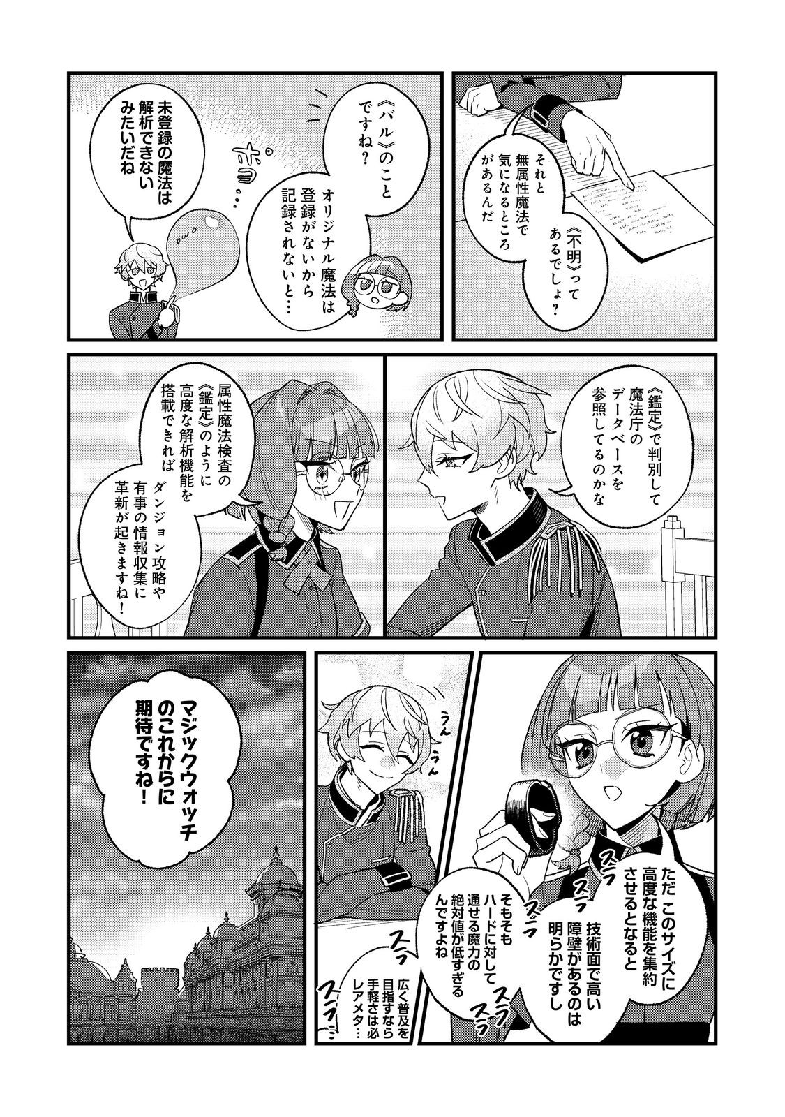 Akumade Taidana Akuyaku Kizoku Chapter 9 27ページ