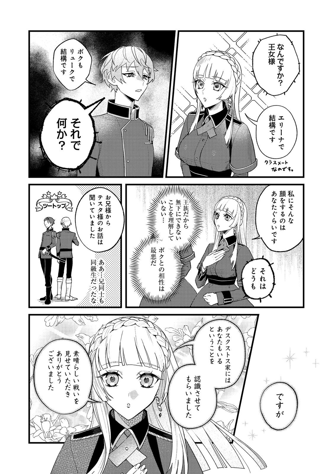 Akumade Taidana Akuyaku Kizoku Chapter 9 4ページ