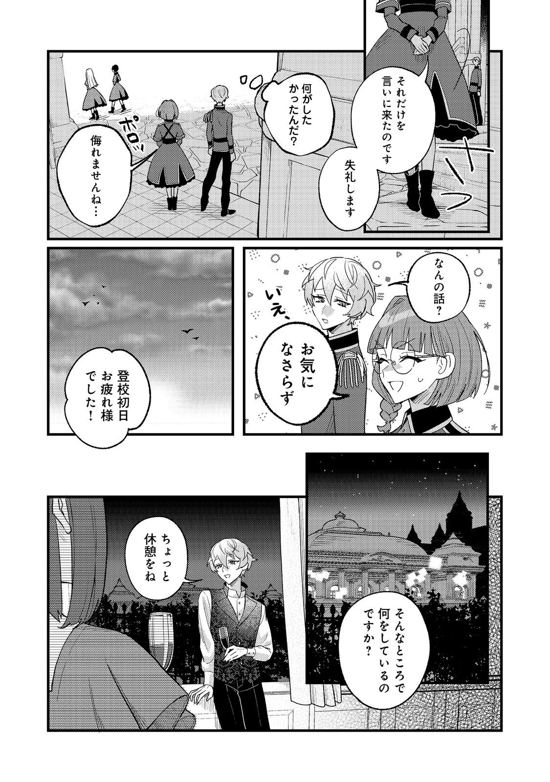 Akumade Taidana Akuyaku Kizoku Chapter 9 5ページ