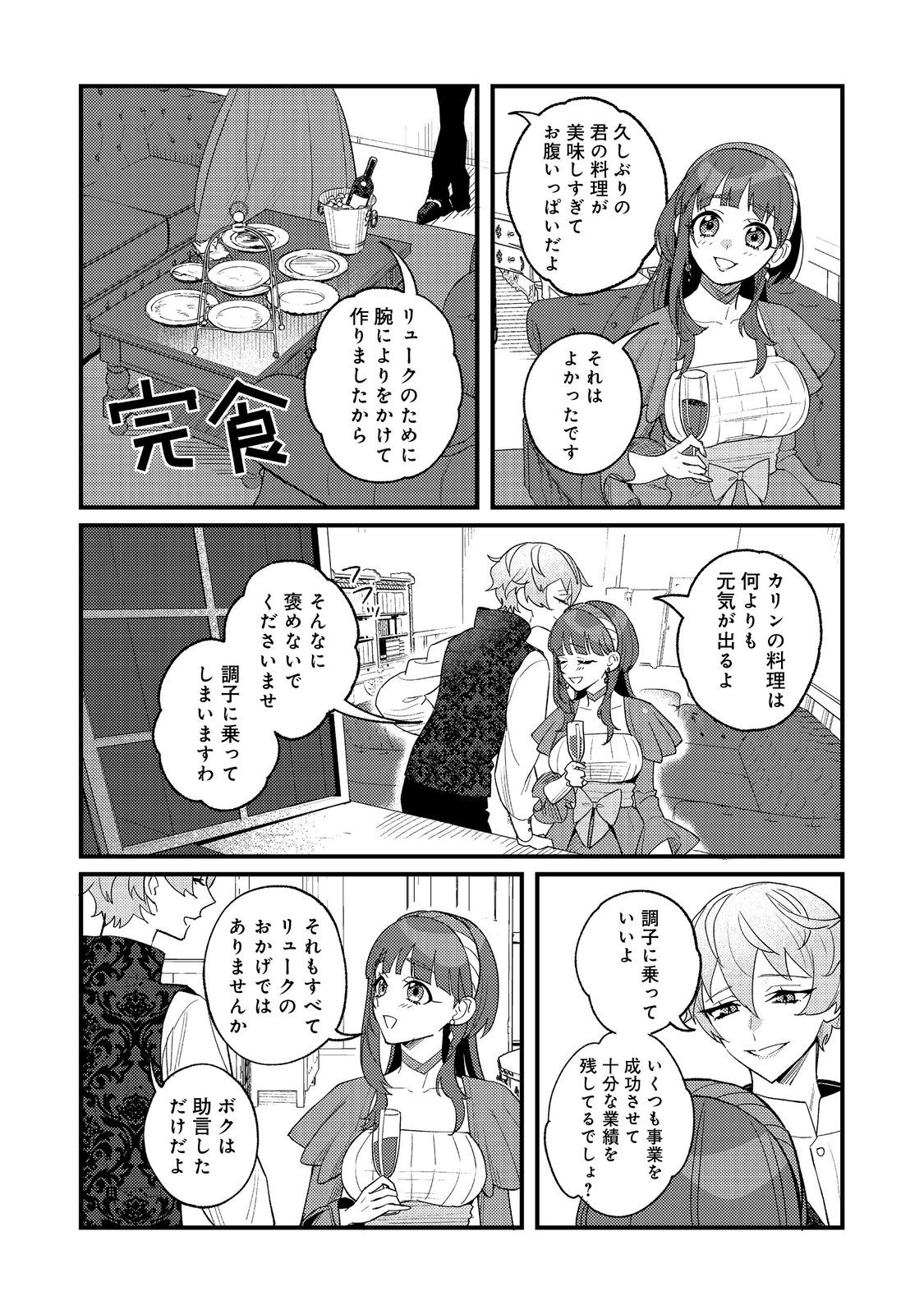 Akumade Taidana Akuyaku Kizoku Chapter 9 6ページ
