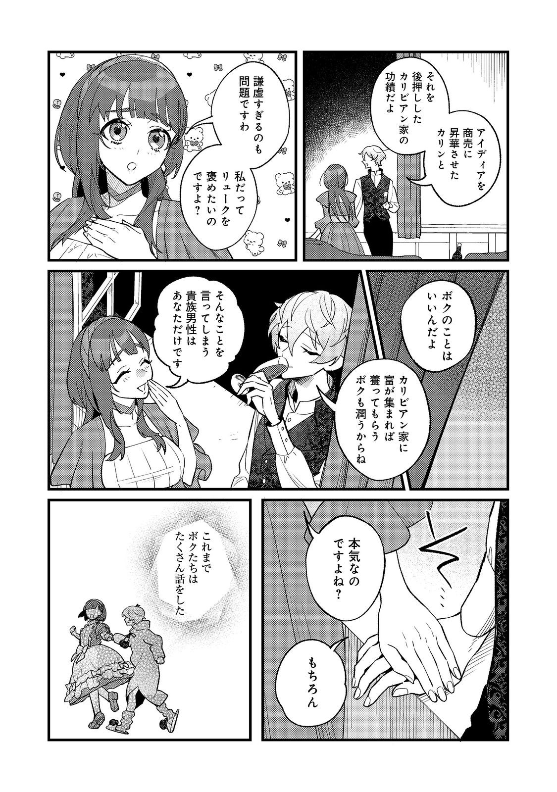 Akumade Taidana Akuyaku Kizoku Chapter 9 7ページ