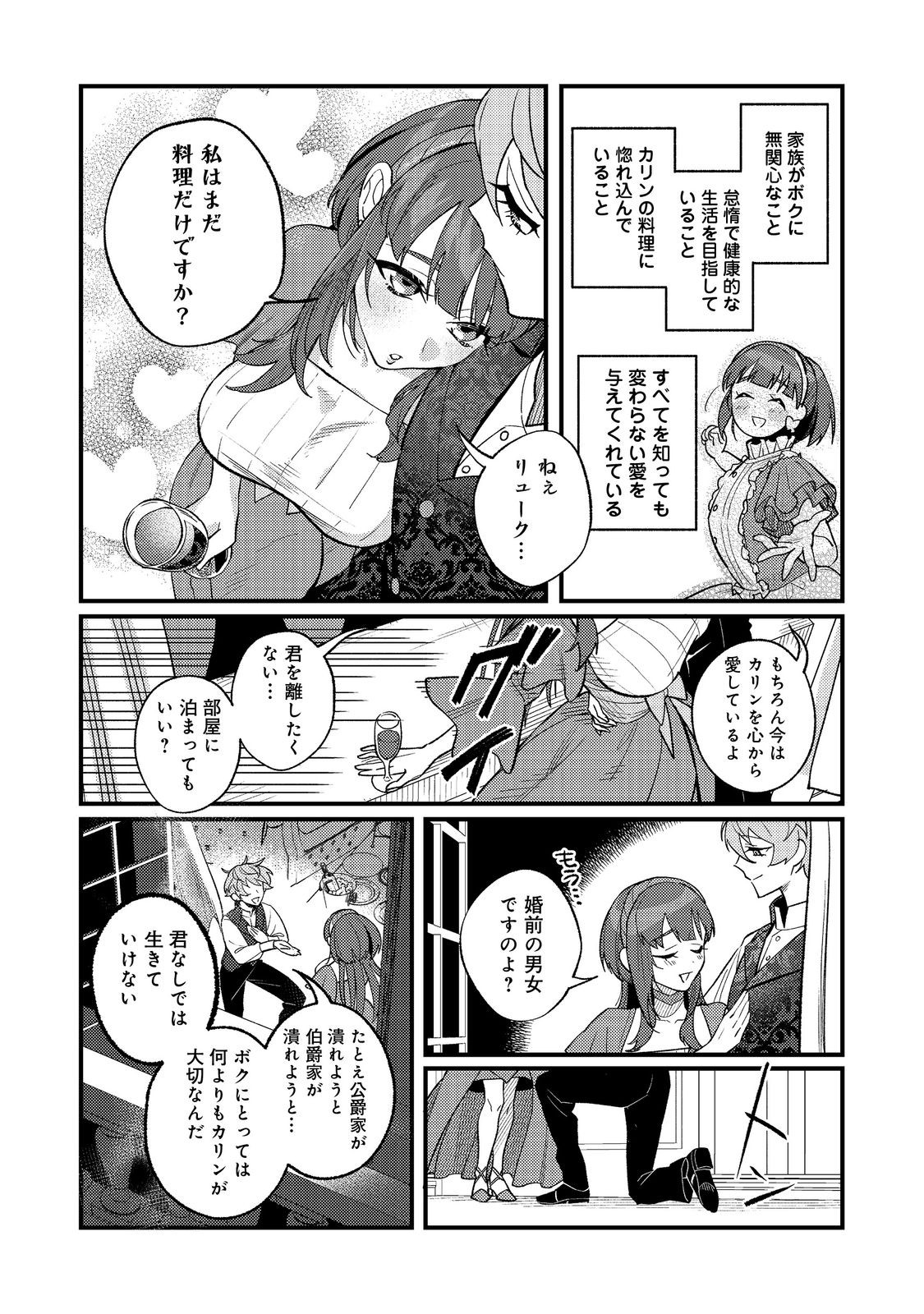Akumade Taidana Akuyaku Kizoku Chapter 9 8ページ