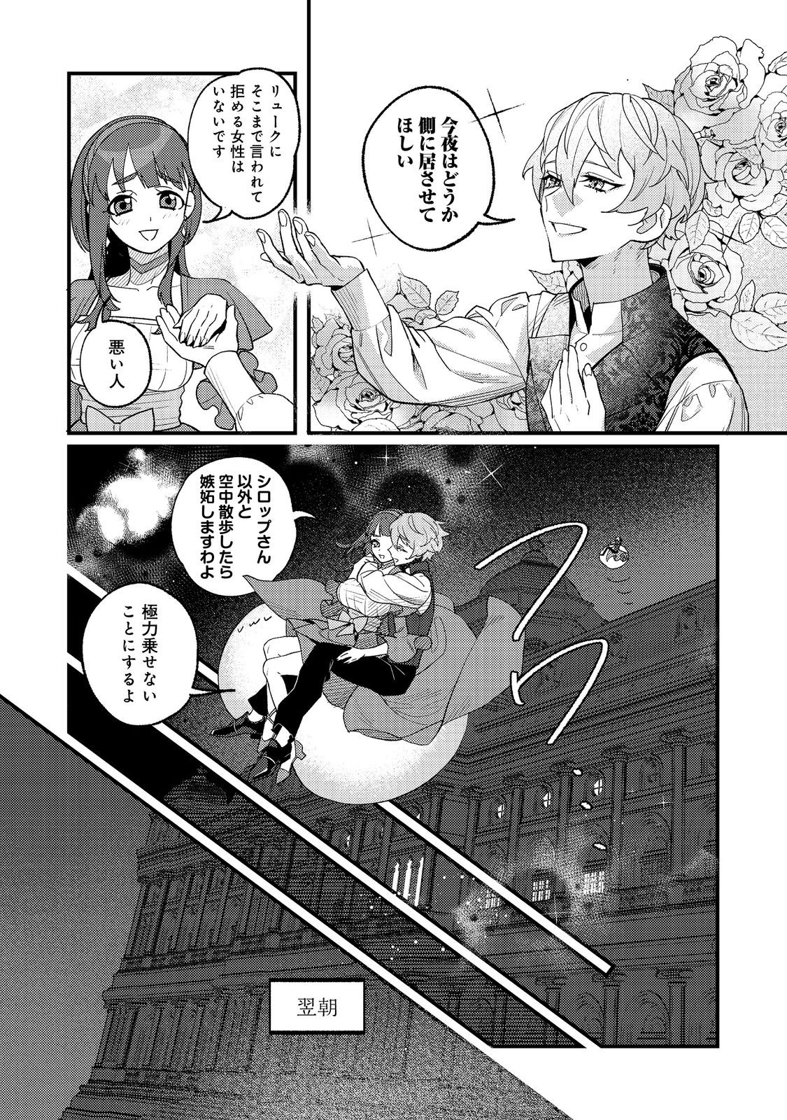 Akumade Taidana Akuyaku Kizoku Chapter 9 9ページ