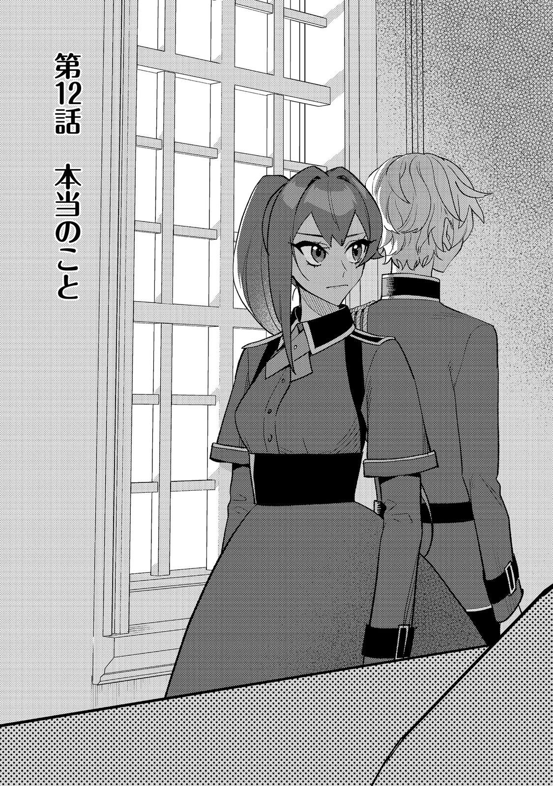 Akumade Taidana Akuyaku Kizoku Chapter 12 1ページ