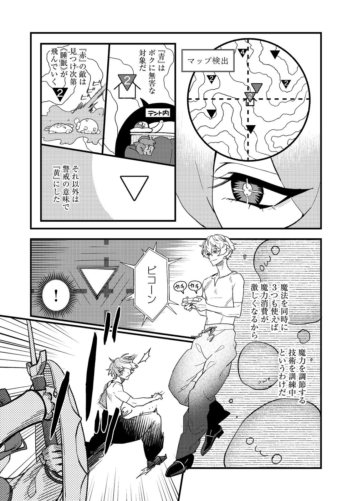 Akumade Taidana Akuyaku Kizoku Chapter 12 11ページ