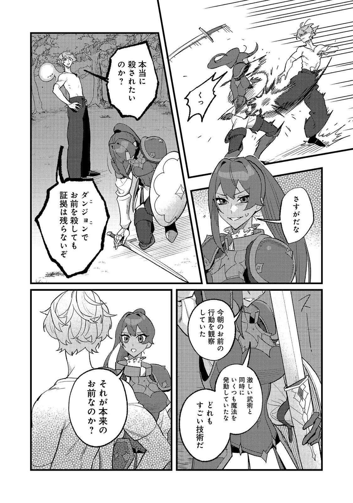 Akumade Taidana Akuyaku Kizoku Chapter 12 12ページ