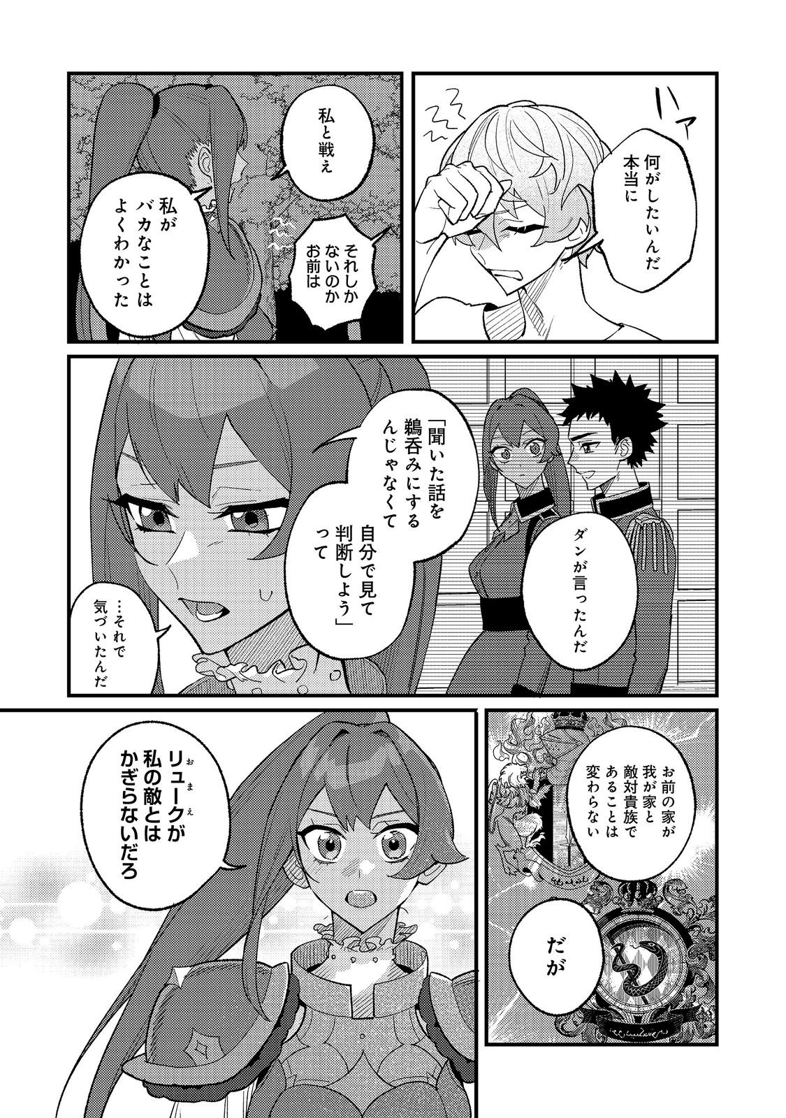 Akumade Taidana Akuyaku Kizoku Chapter 12 13ページ