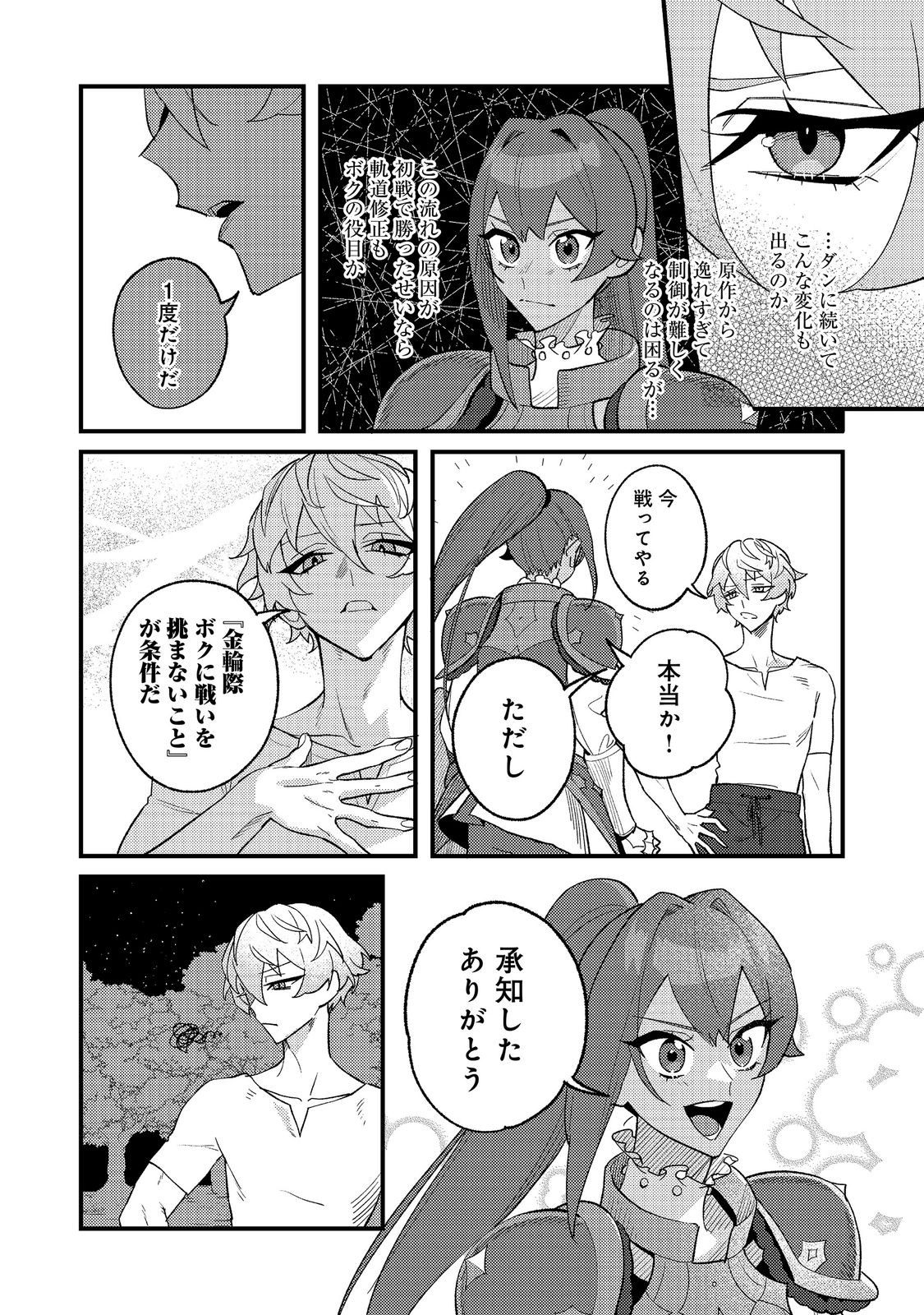 Akumade Taidana Akuyaku Kizoku Chapter 12 14ページ