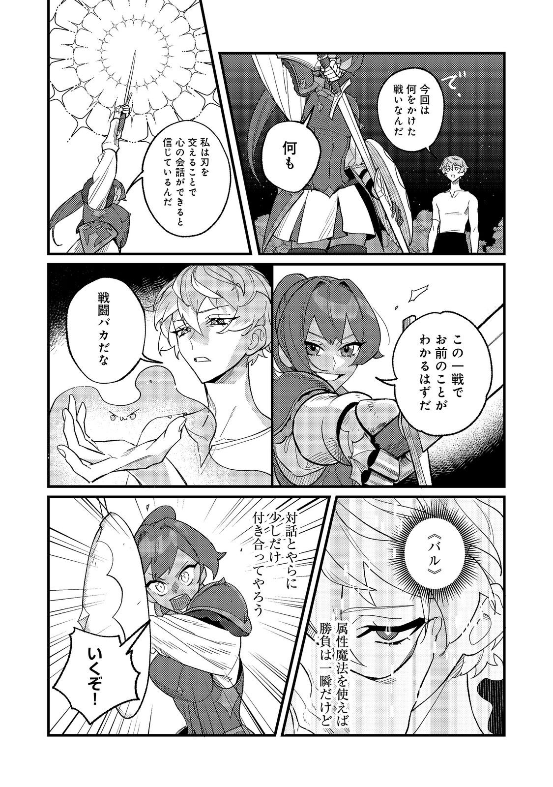 Akumade Taidana Akuyaku Kizoku Chapter 12 15ページ
