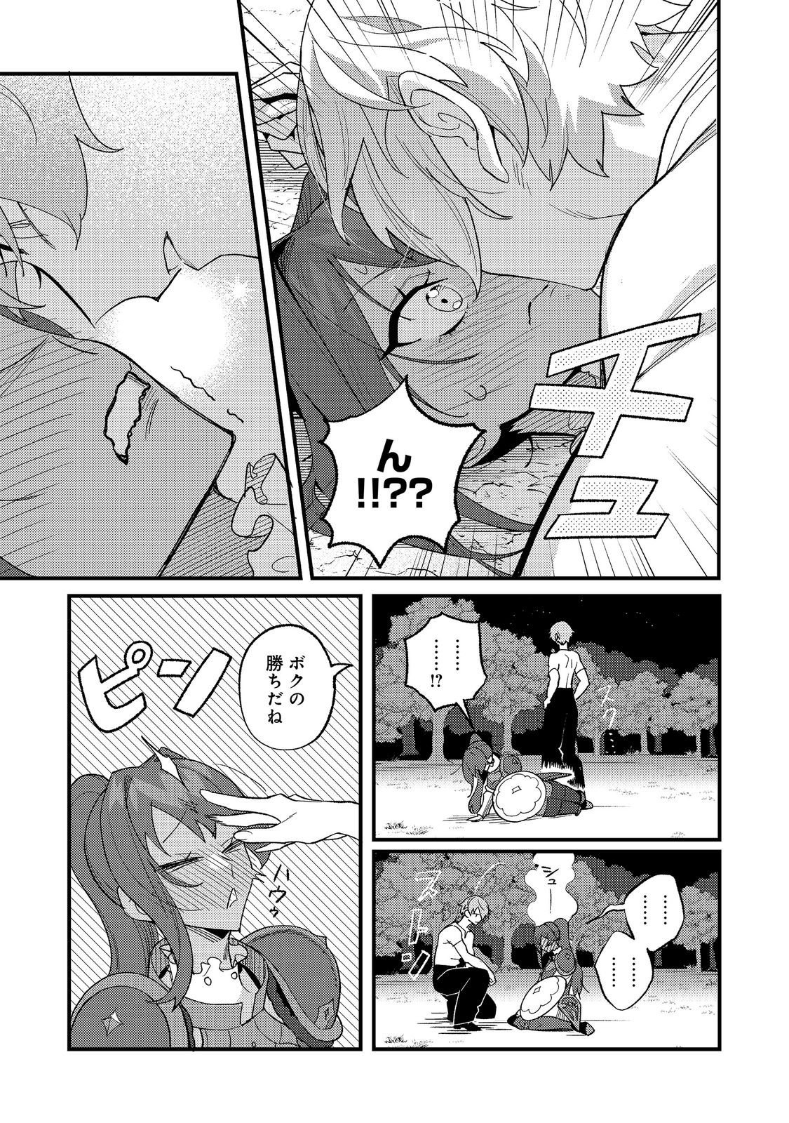 Akumade Taidana Akuyaku Kizoku Chapter 12 19ページ