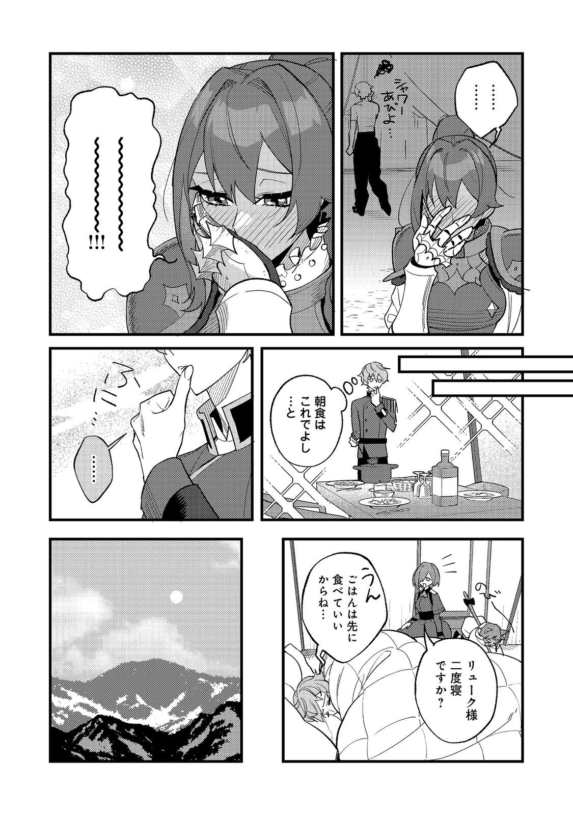 Akumade Taidana Akuyaku Kizoku Chapter 12 20ページ